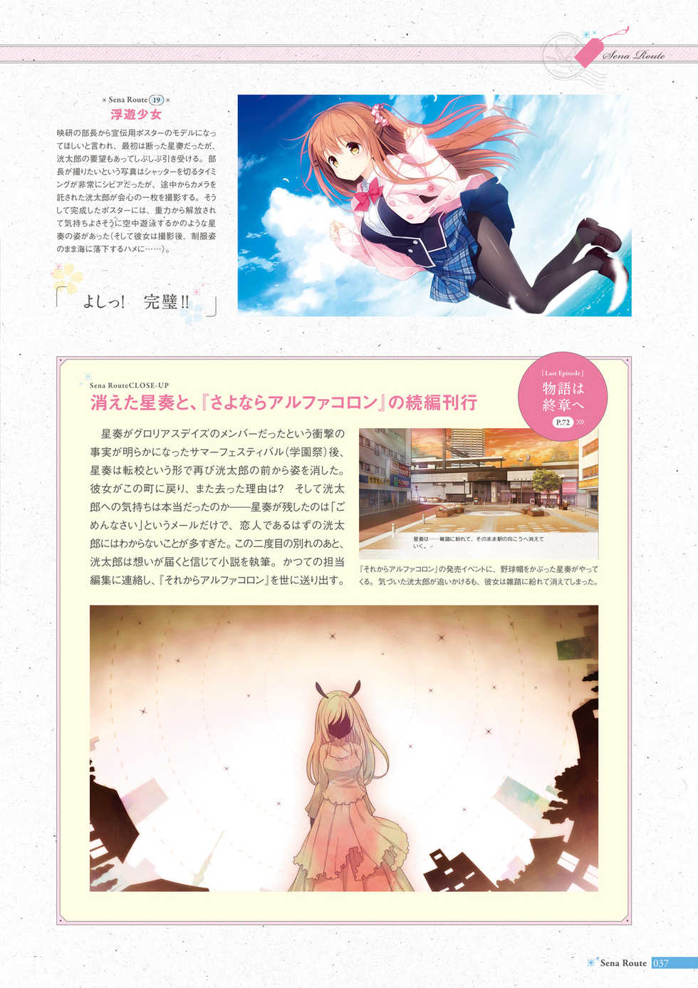 [Us: Track] Koi Kakeru Shinai Kanojo Visual Fanbook [Digital] - Page 38