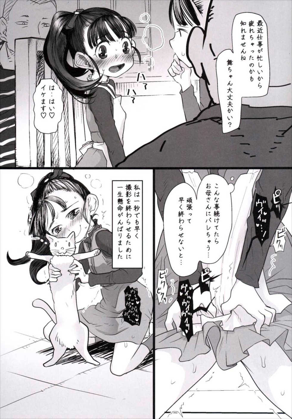 (C89) [Sugiura-ke (Sugiura Jirou)] Mai-chan no Otaku Houmon (THE IDOLM@STER CINDERELLA GIRLS) - Page 6