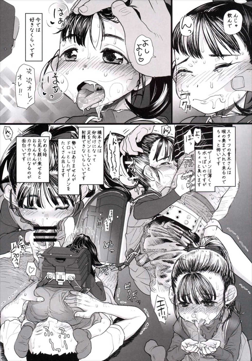 (C89) [Sugiura-ke (Sugiura Jirou)] Mai-chan no Otaku Houmon (THE IDOLM@STER CINDERELLA GIRLS) - Page 12