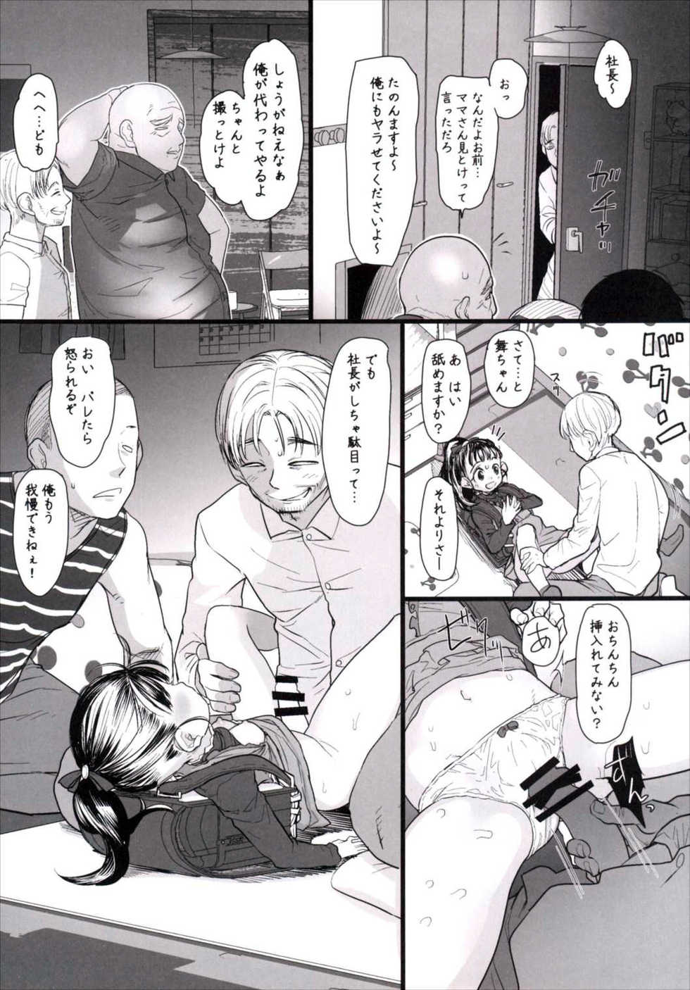 (C89) [Sugiura-ke (Sugiura Jirou)] Mai-chan no Otaku Houmon (THE IDOLM@STER CINDERELLA GIRLS) - Page 13