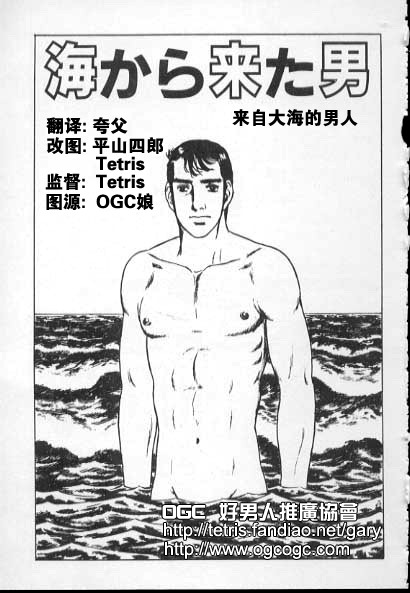 [山川純一] 海から来た男 [Chinese] - Page 1