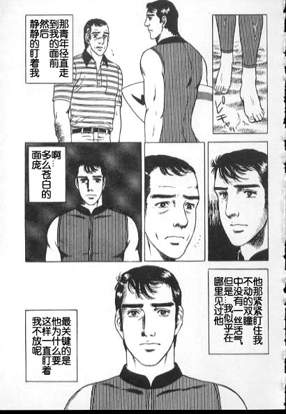 [山川純一] 海から来た男 [Chinese] - Page 5