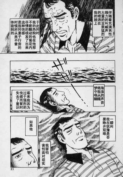 [山川純一] 海から来た男 [Chinese] - Page 13