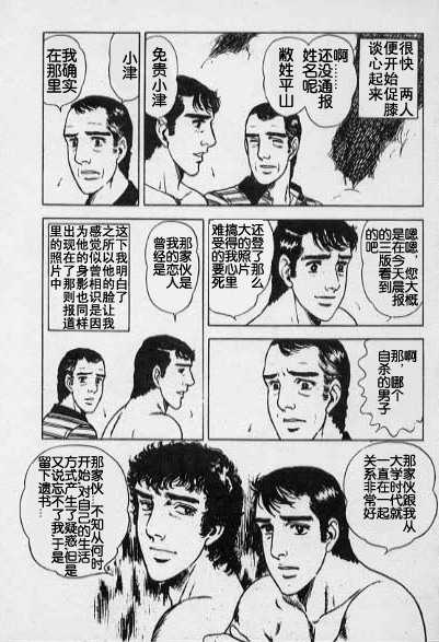 [山川純一] 海から来た男 [Chinese] - Page 15