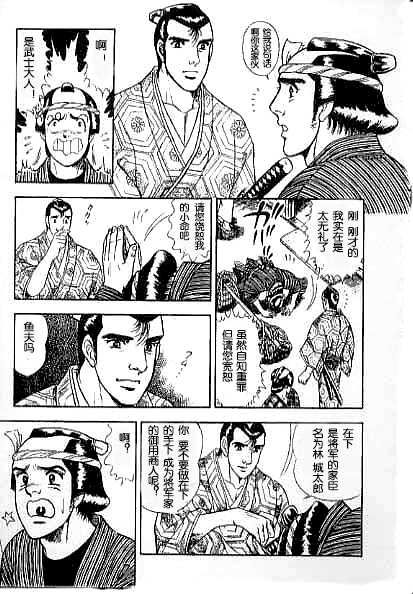 [山川純一] 男新次はつっ走る [Chinese] - Page 3