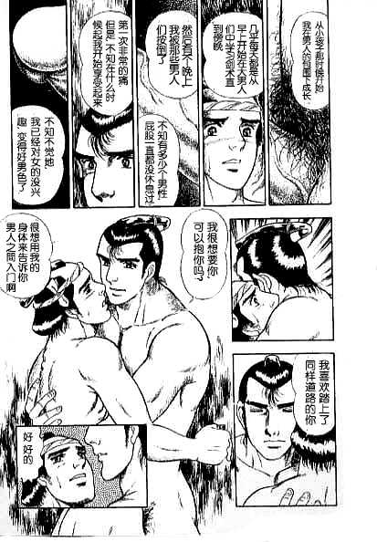 [山川純一] 男新次はつっ走る [Chinese] - Page 9