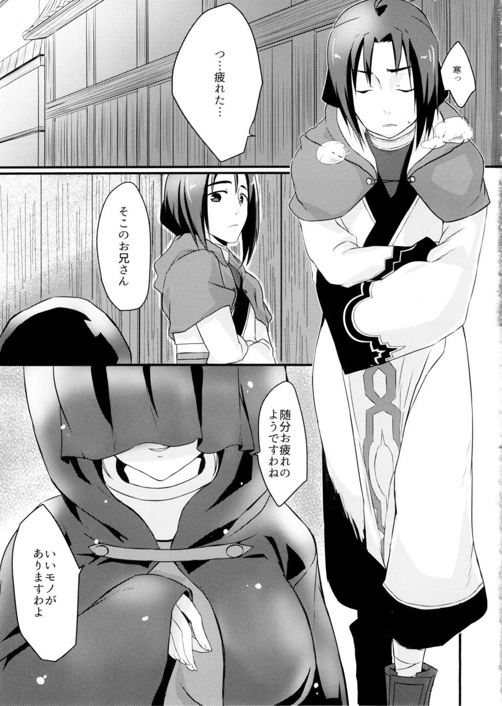 (C89) [Nekorobi (Nakajima Kotoko)] RT02 (Utawarerumono Itsuwari no Kamen) - Page 3