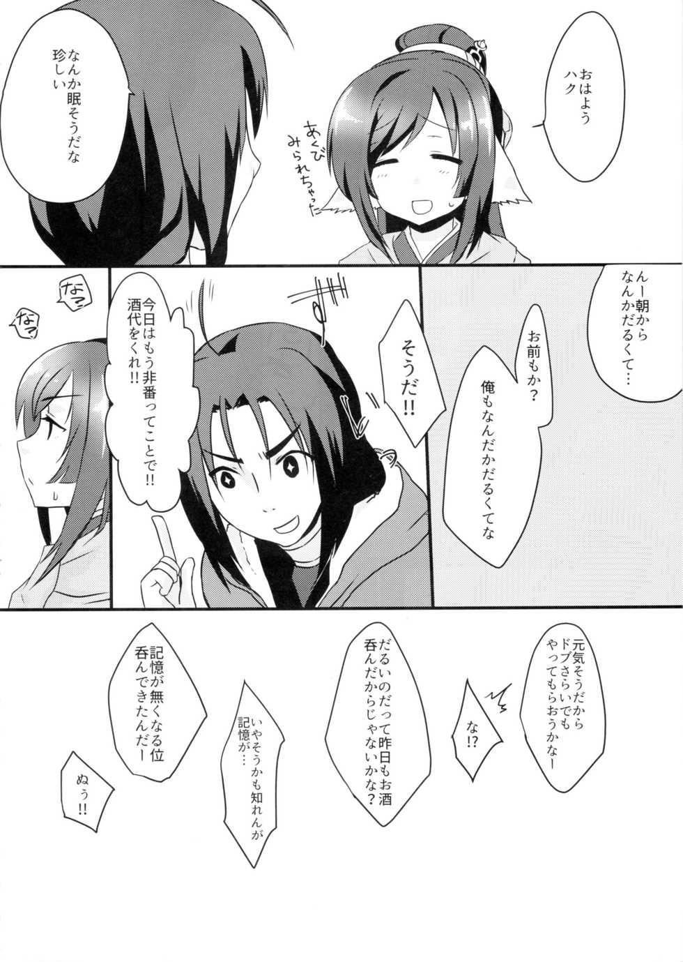 (C89) [Nekorobi (Nakajima Kotoko)] RT02 (Utawarerumono Itsuwari no Kamen) - Page 30