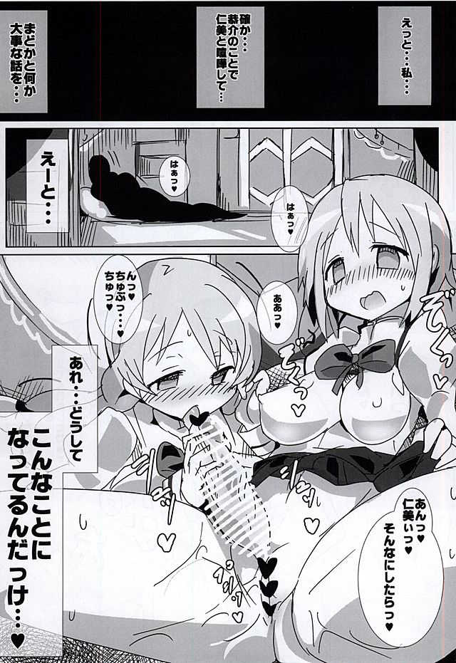 (Mou Nanimo Kowaku Nai 20) [Gedoudan (Gedou Danshaku)] Mahou Shoujo HD Part 3 HiSaya Kekkon Hen (Puella Magi Madoka Magica) - Page 4