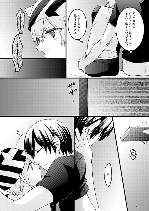 [Labitan (Nagata Maria)] Monster Rock (Devil Summoner Soul Hackers) [Digital] - Page 5