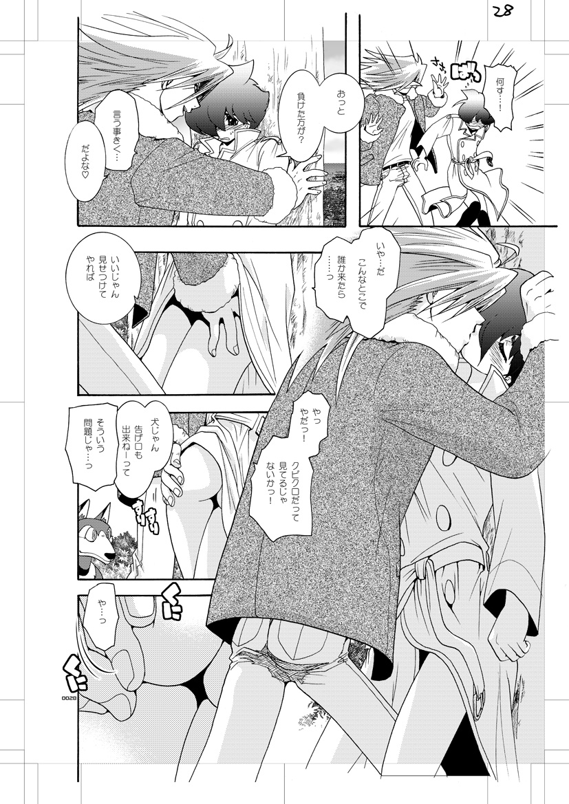 [Seinendoumei (U-K)] Seinen Doumei MODE. Nikuyoku (Cyborg 009) [Digital] - Page 27