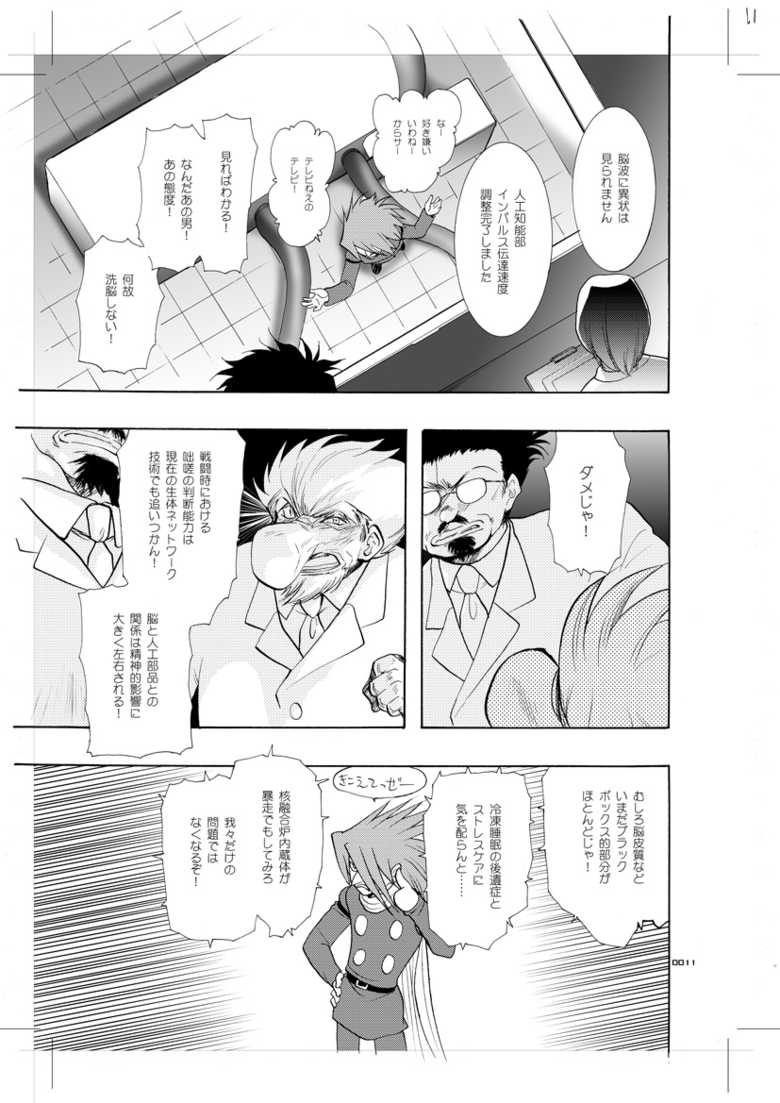 [Seinendoumei (U-K)] Seinen Doumei MODE. 7 LUCKY STRIKE (Cyborg 009) [Digital] - Page 6