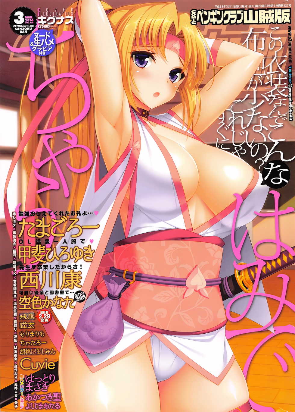 COMIC Penguin Club Sanzokuban 2016-03 - Page 1