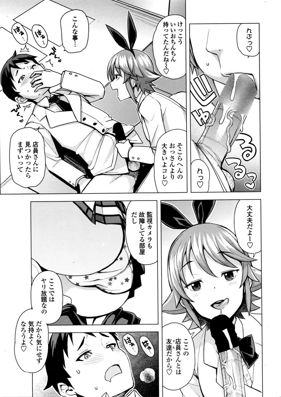 COMIC Penguin Club Sanzokuban 2016-03 - Page 20