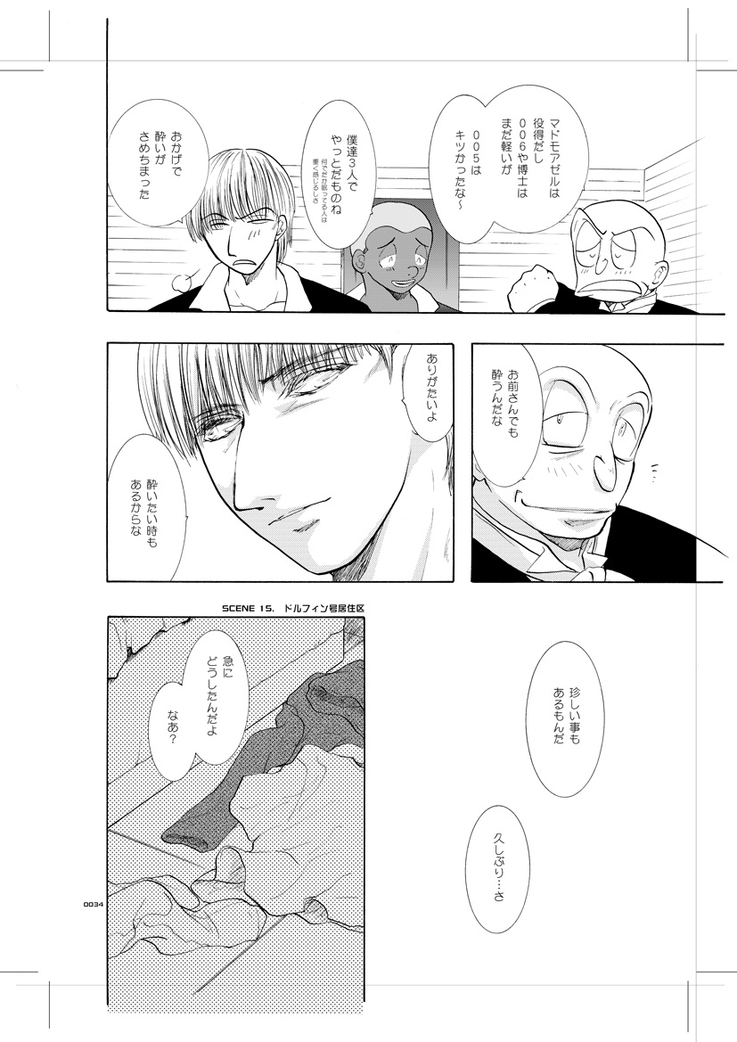 [Seinendoumei (U-K)] Seinen Doumei MODE. 8+ Etwas bleibt immer hängen (Cyborg 009) [Digital] - Page 32