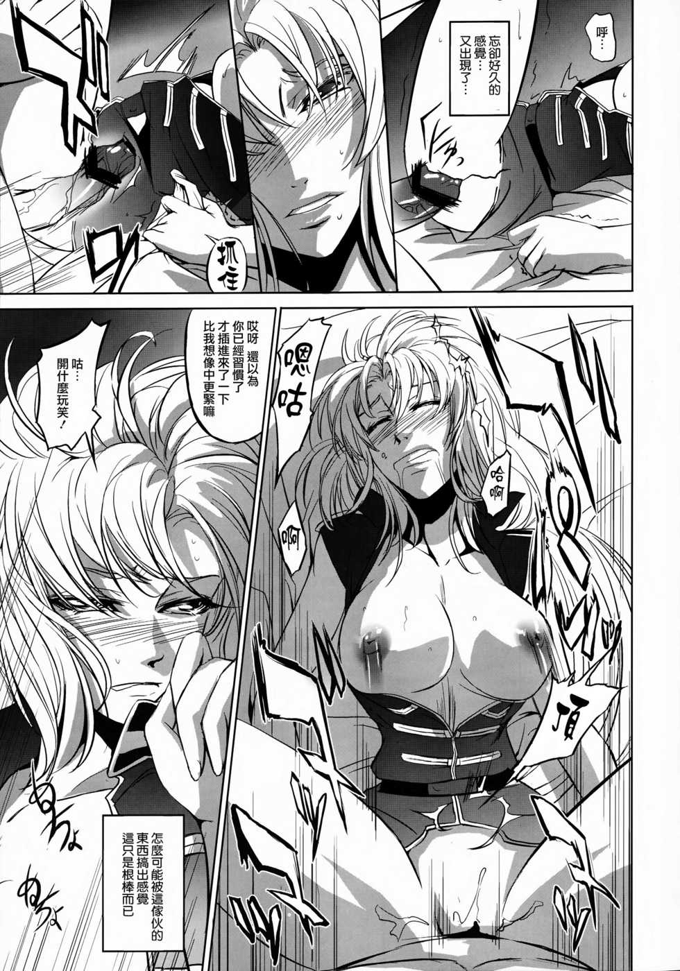 (C81) [DEX+ (Nakadera Akira)] Marida Cruz 3 (Gundam Unicorn) [Chinese] [CE家族社] - Page 13