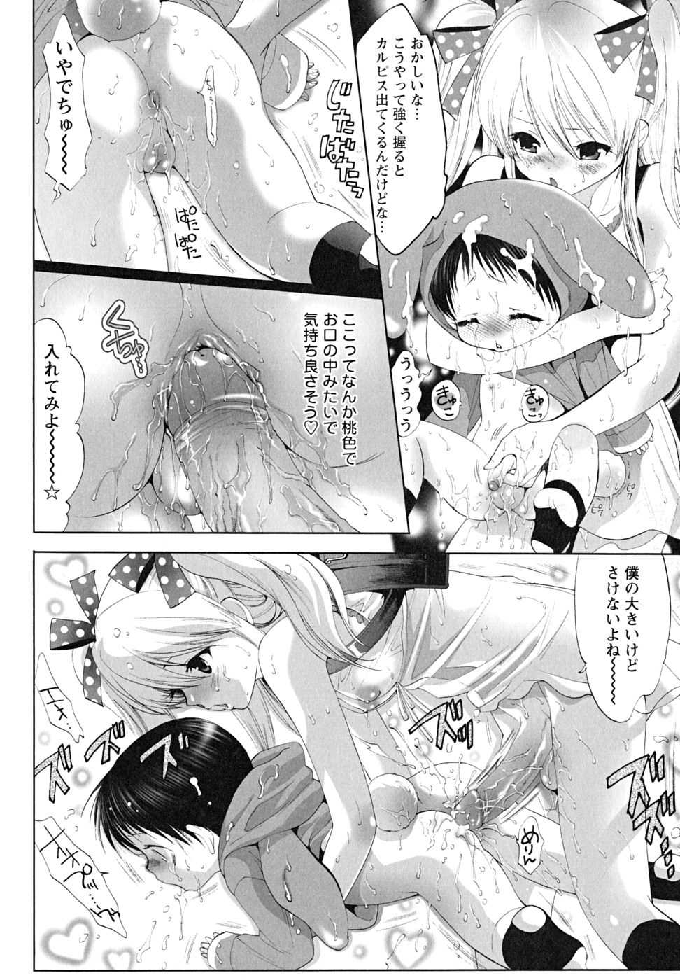 [Anthology] Shounen Shikou 24 - Josou Destiny - Page 12