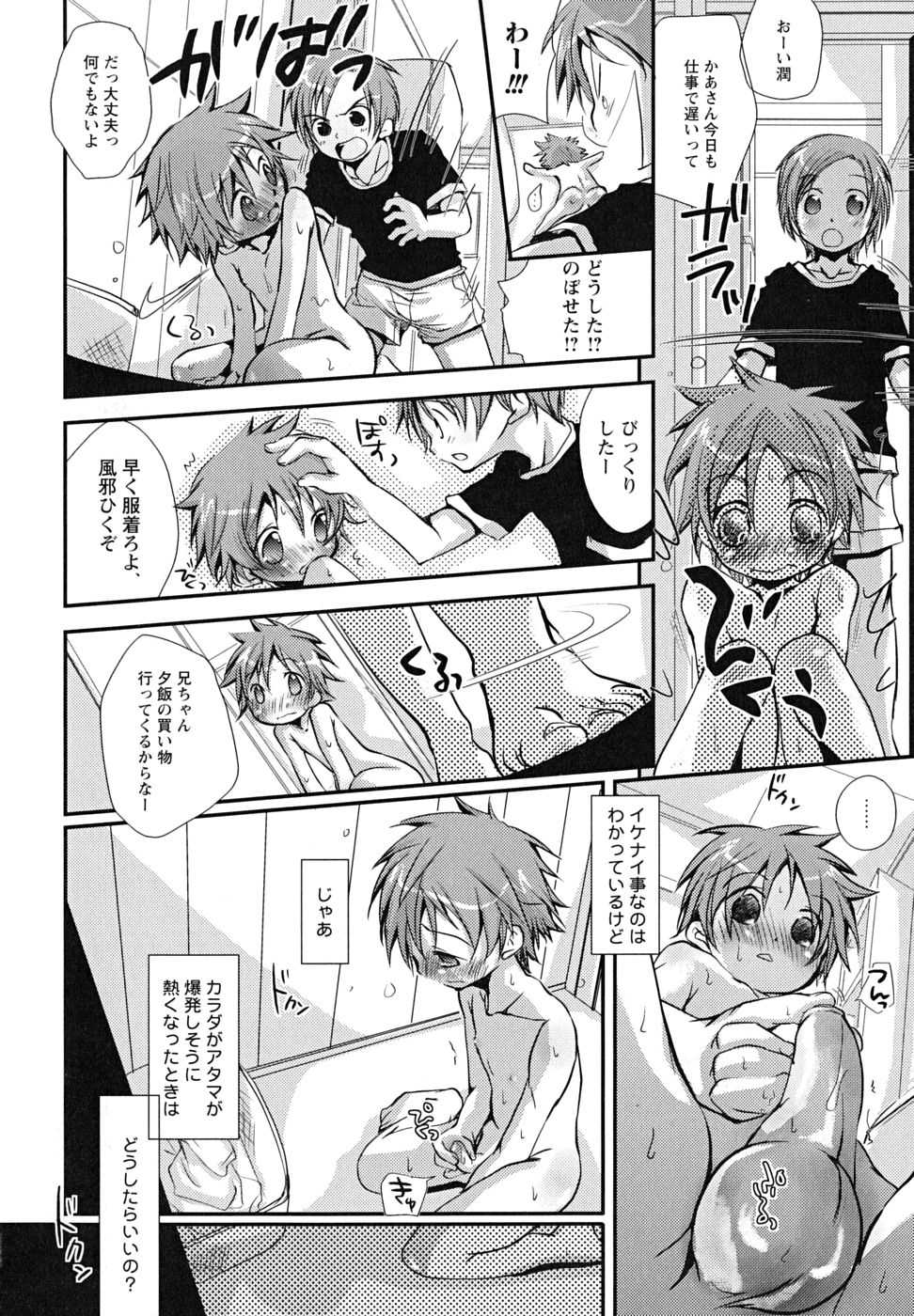 [Anthology] Shounen Shikou 24 - Josou Destiny - Page 18