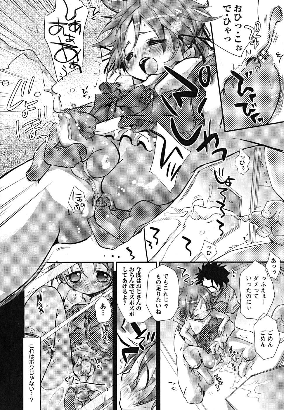 [Anthology] Shounen Shikou 24 - Josou Destiny - Page 24