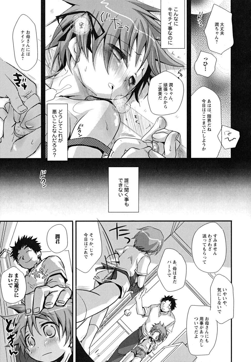 [Anthology] Shounen Shikou 24 - Josou Destiny - Page 35