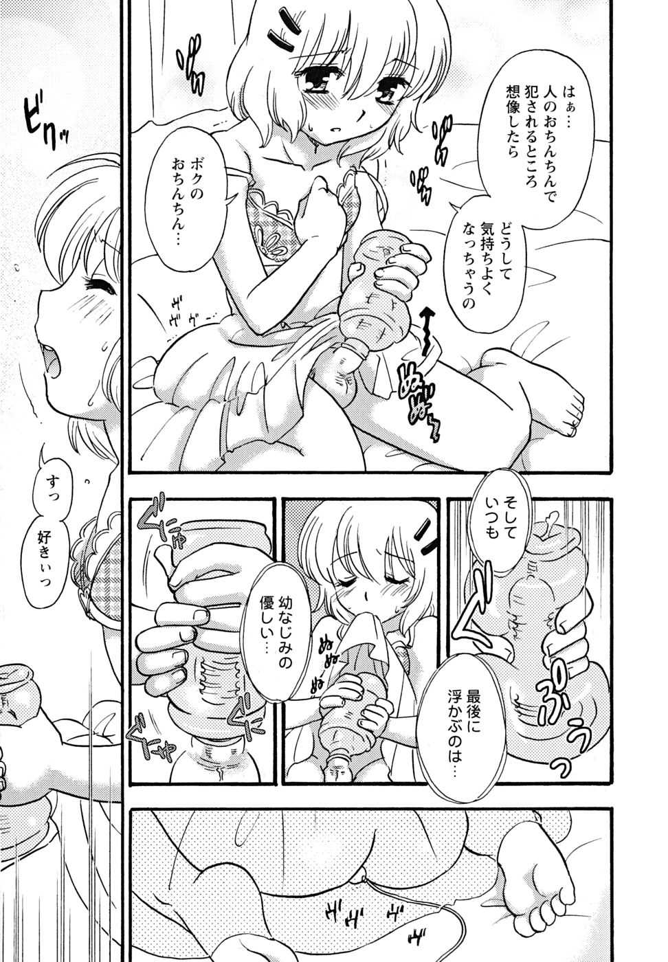 [Anthology] Shounen Shikou 24 - Josou Destiny - Page 39