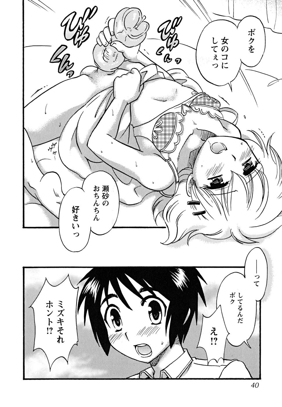 [Anthology] Shounen Shikou 24 - Josou Destiny - Page 40