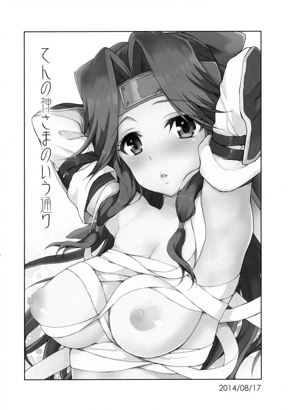 (C89) [ARCH (Plum)] Jintsuu Sairoku 2014 Mou Ichigeki kurai Dekimasu! (Kantai Collection -KanColle-) [Chinese] [星野願個人漢化] - Page 3