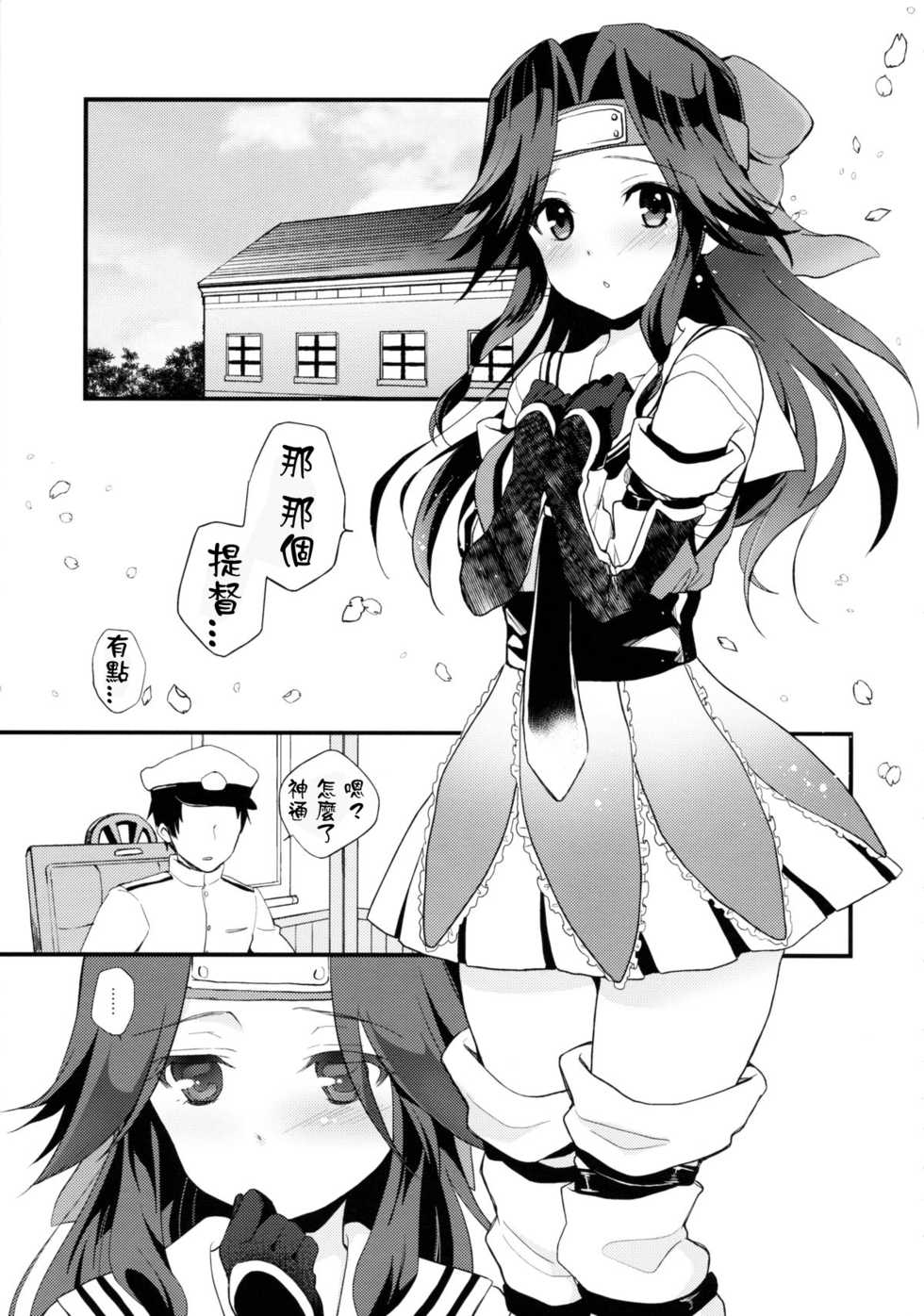 (C89) [ARCH (Plum)] Jintsuu Sairoku 2014 Mou Ichigeki kurai Dekimasu! (Kantai Collection -KanColle-) [Chinese] [星野願個人漢化] - Page 4