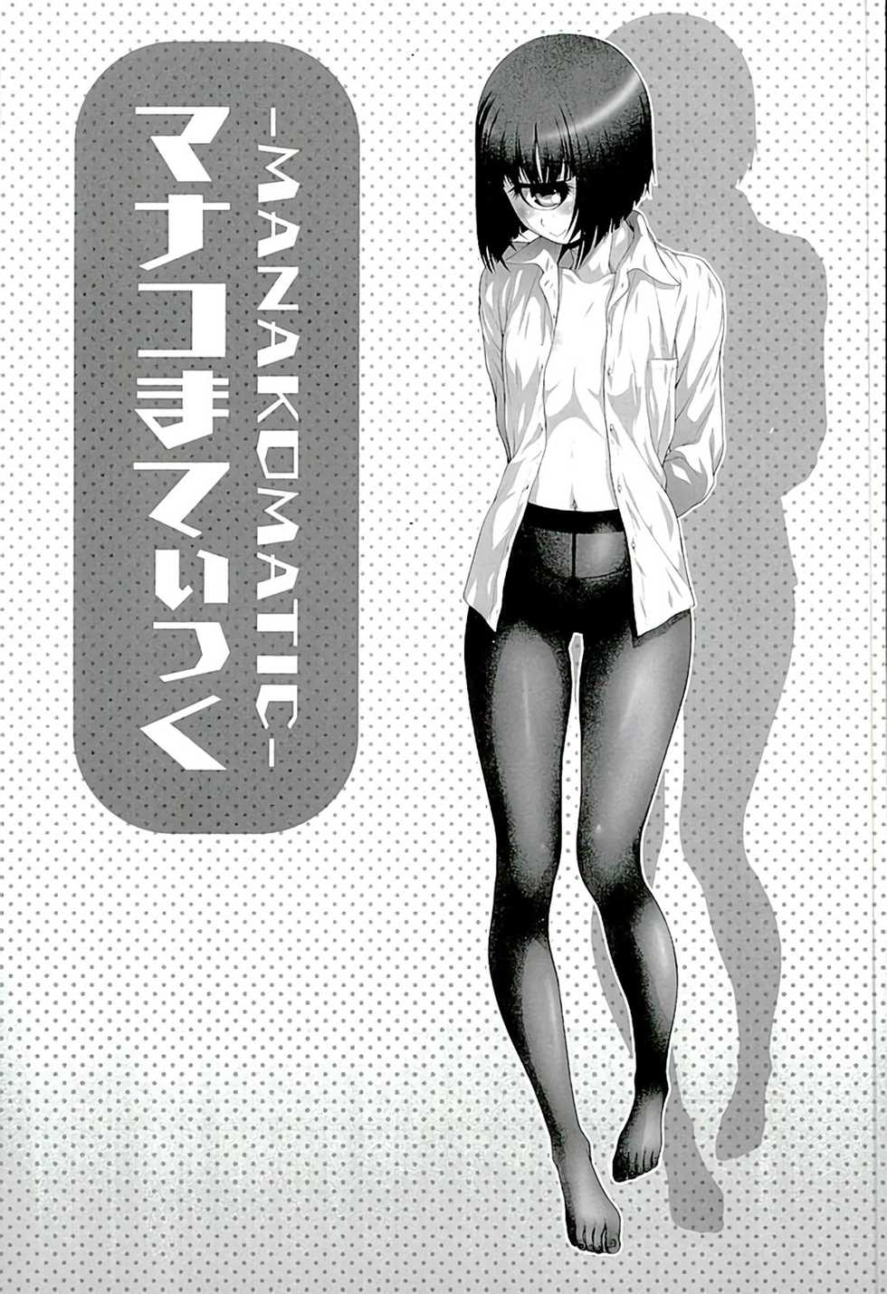 (C89) [Koudansha (Kouda Tomohiro)] Manakomatic | 마나코마틱 (Monster Musume no Iru Nichijou) [Korean] - Page 2