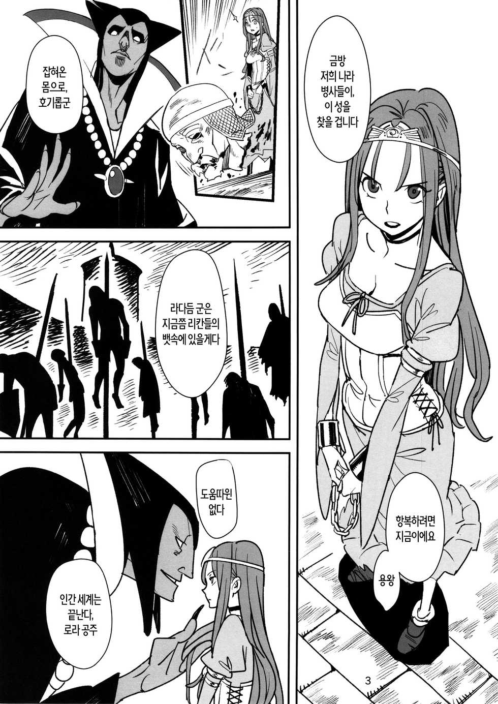 (COMIC1☆7) [VOLVOX (Kizaki)] Ryuu no Su - Dragon Nest | 용의 둥지 (Dragon Quest) [Korean] [Liberty Library] - Page 2