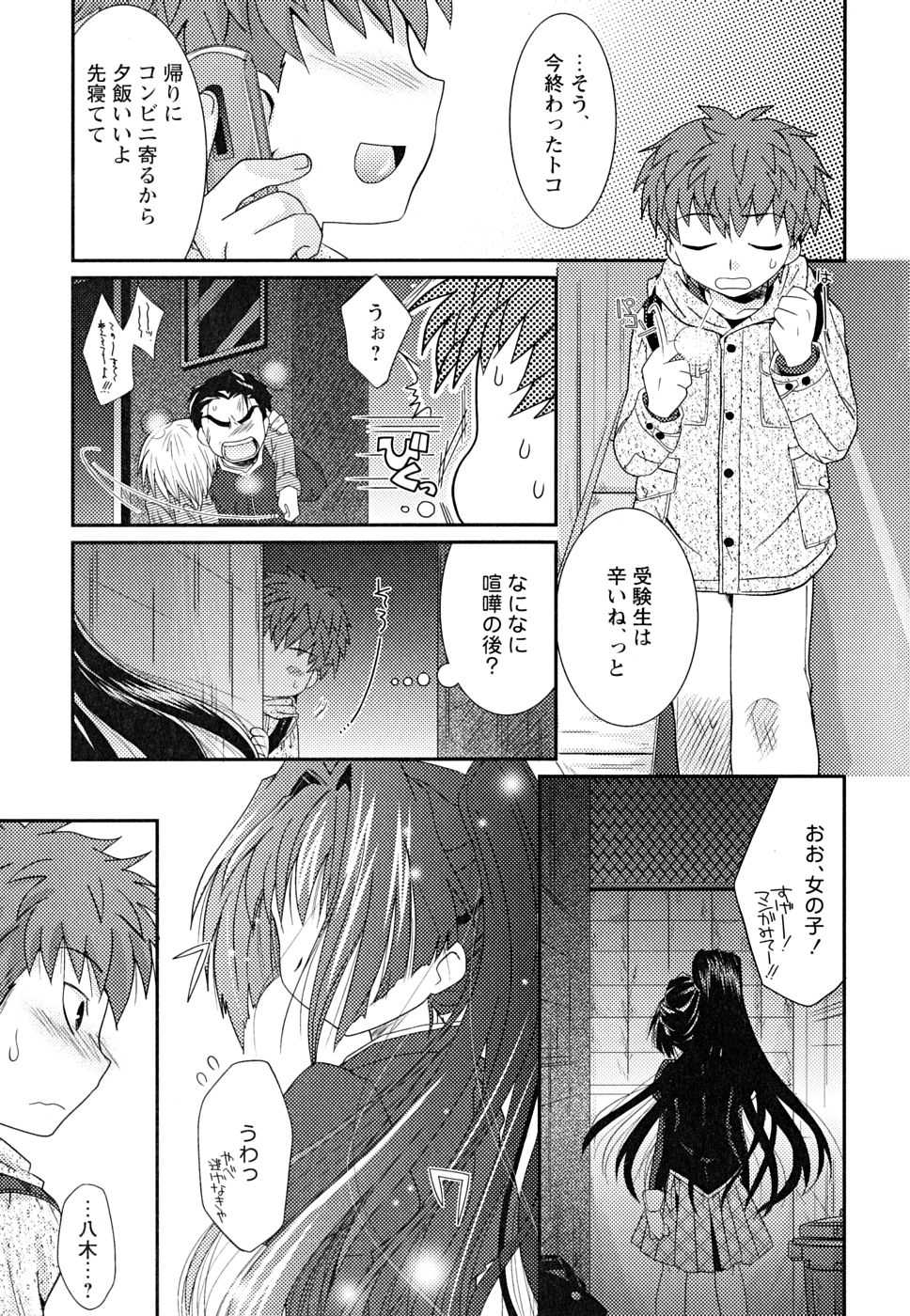 [Anthology] Shounen Shikou 22 - Josou Fantasy - Page 5