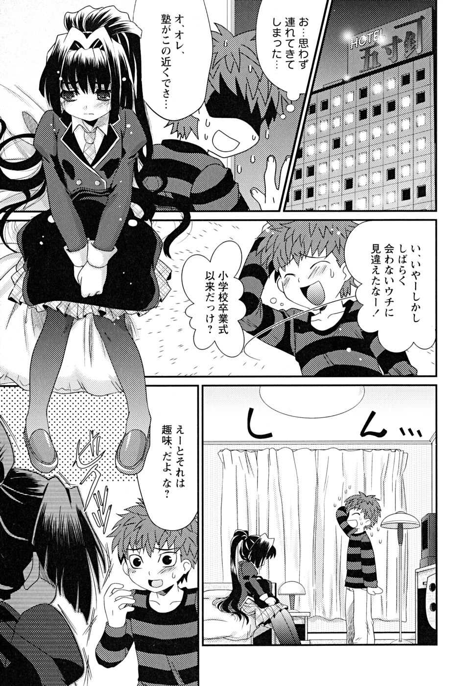 [Anthology] Shounen Shikou 22 - Josou Fantasy - Page 7
