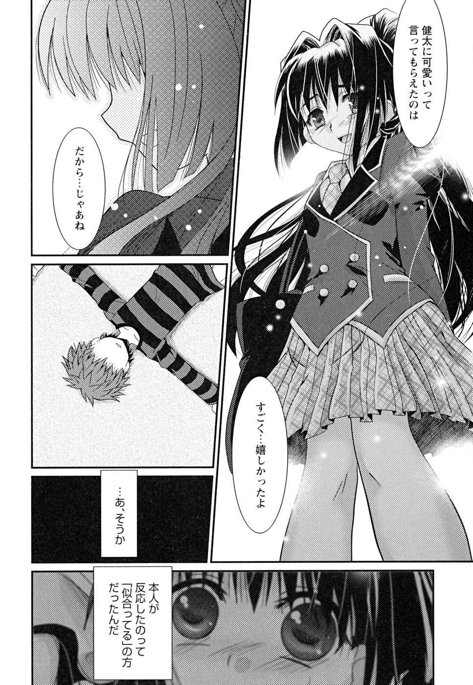 [Anthology] Shounen Shikou 22 - Josou Fantasy - Page 19
