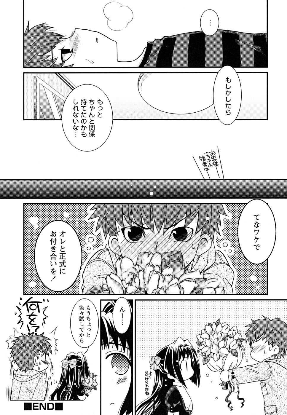 [Anthology] Shounen Shikou 22 - Josou Fantasy - Page 20