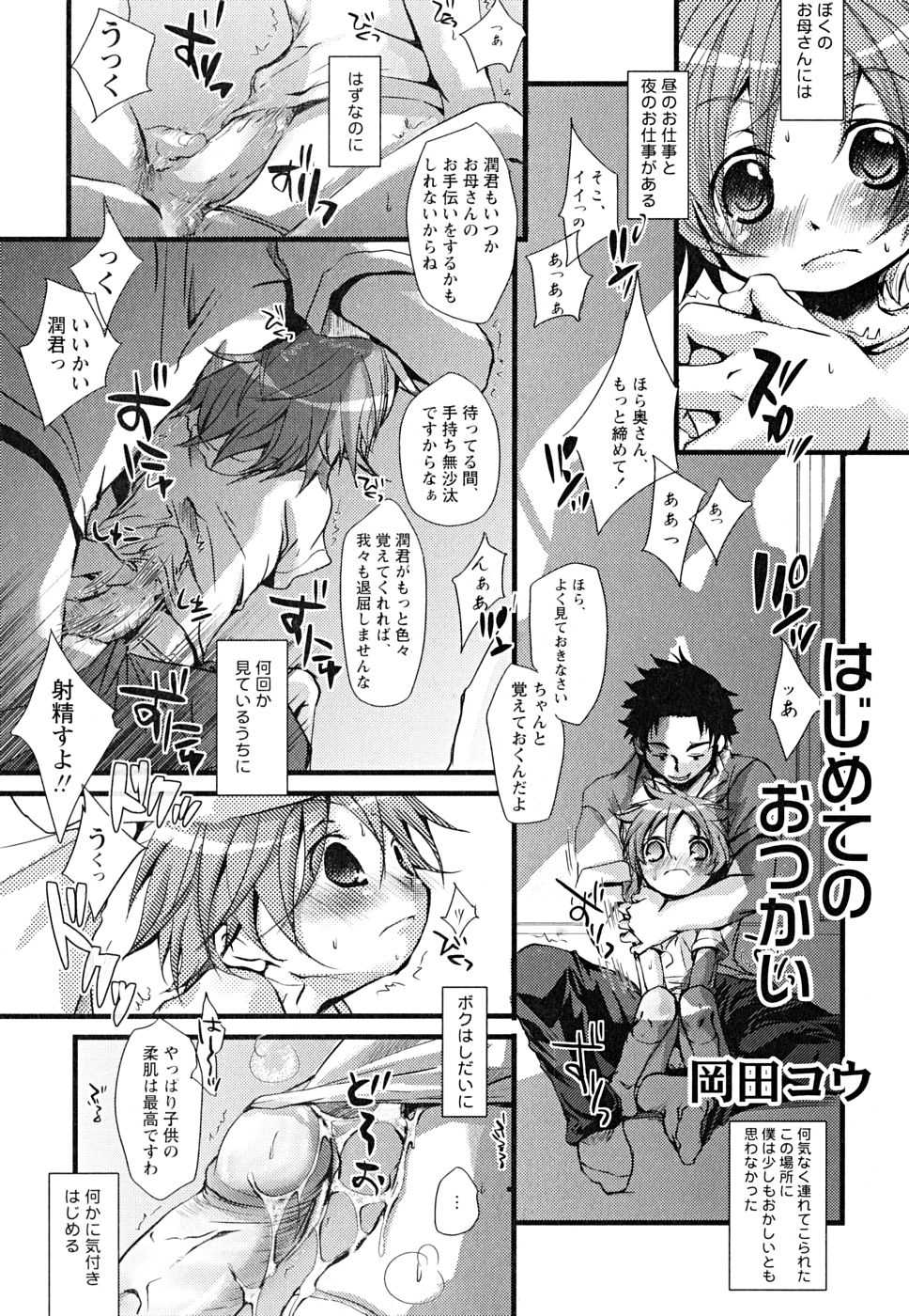 [Anthology] Shounen Shikou 22 - Josou Fantasy - Page 21