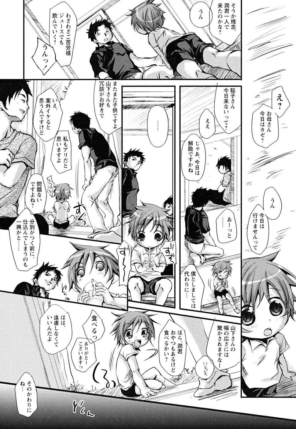 [Anthology] Shounen Shikou 22 - Josou Fantasy - Page 23