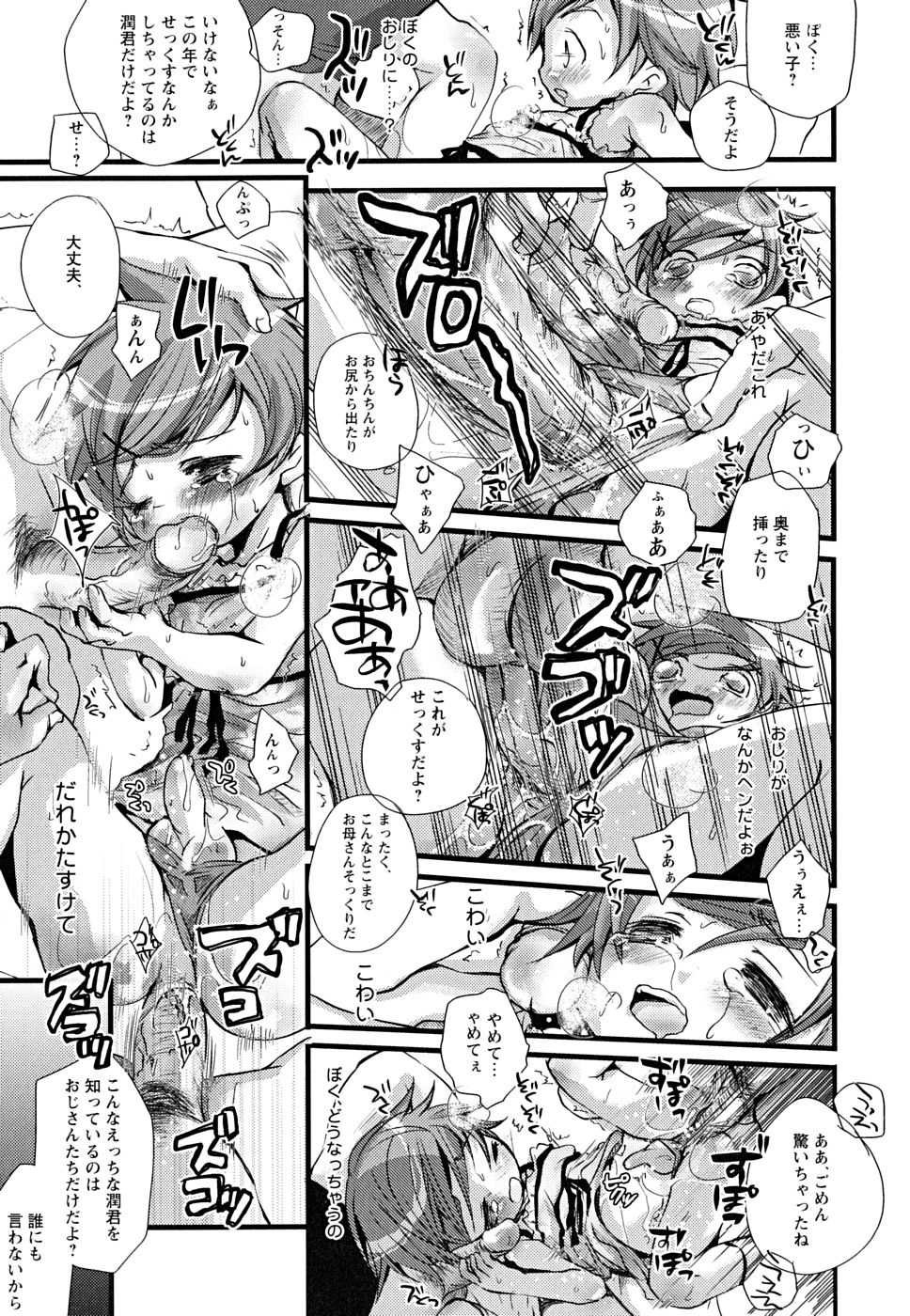 [Anthology] Shounen Shikou 22 - Josou Fantasy - Page 29