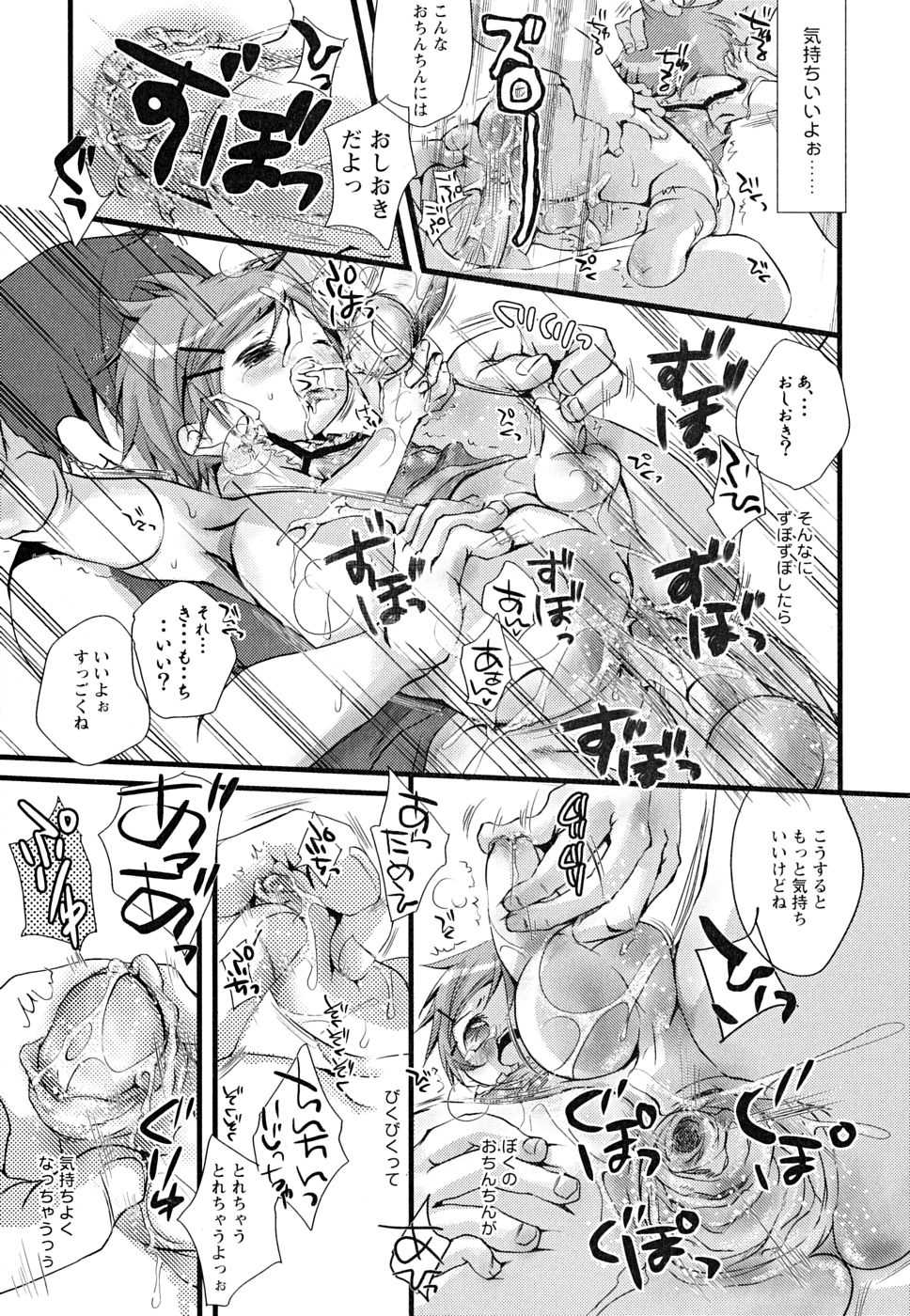 [Anthology] Shounen Shikou 22 - Josou Fantasy - Page 33