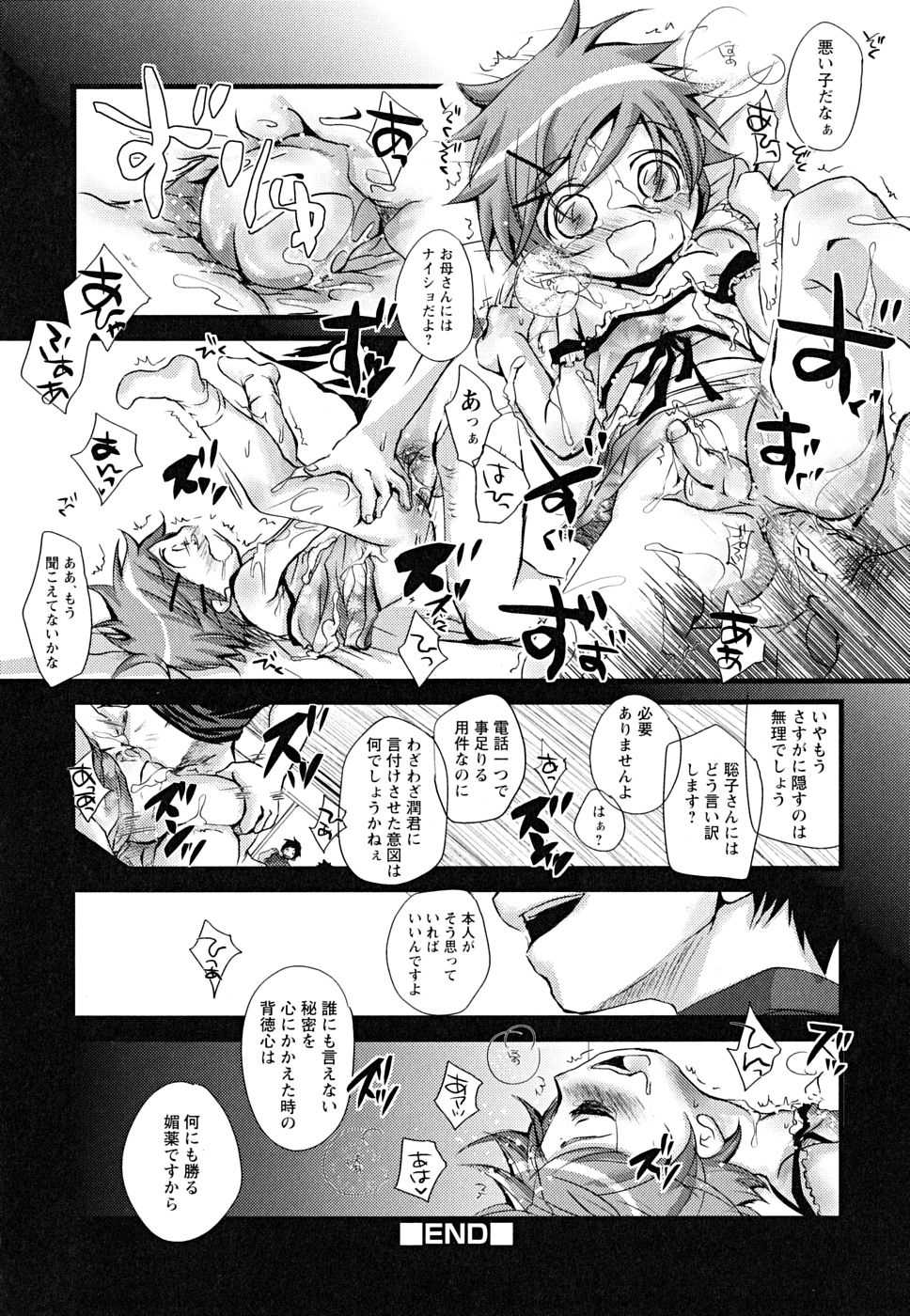 [Anthology] Shounen Shikou 22 - Josou Fantasy - Page 36