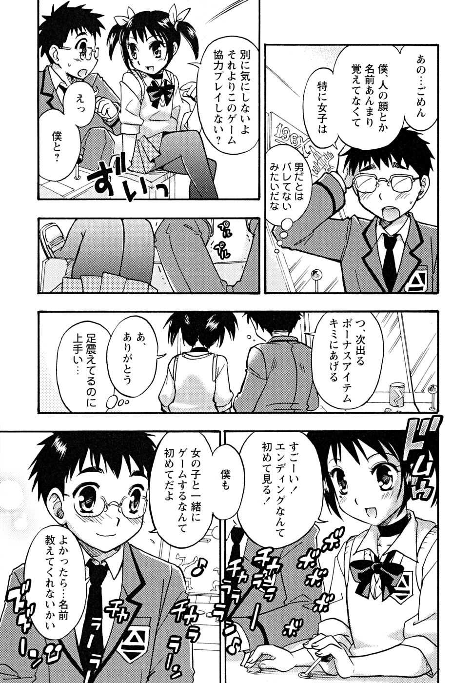 [Anthology] Shounen Shikou 22 - Josou Fantasy - Page 39