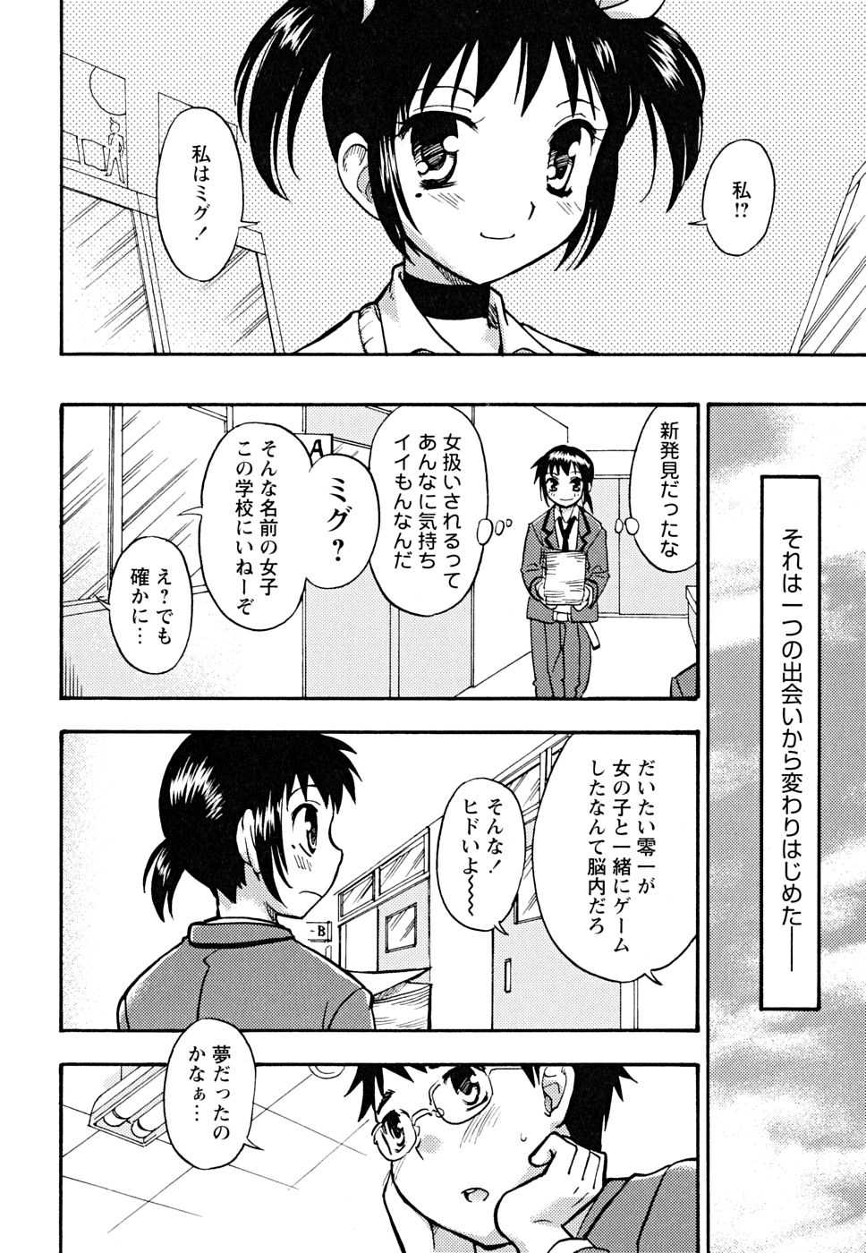 [Anthology] Shounen Shikou 22 - Josou Fantasy - Page 40