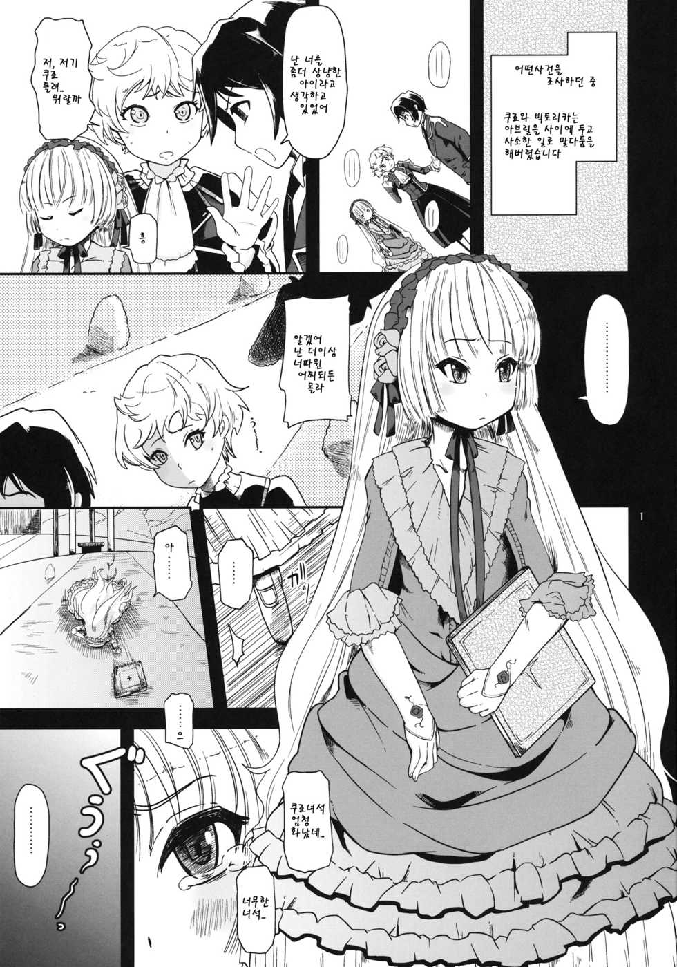 (Puniket 23) [HellDevice (nalvas)] Kuro Gosick-chan | 검은 고식 쨩 (GOSICK) [Korean] [Liberty Library] - Page 2