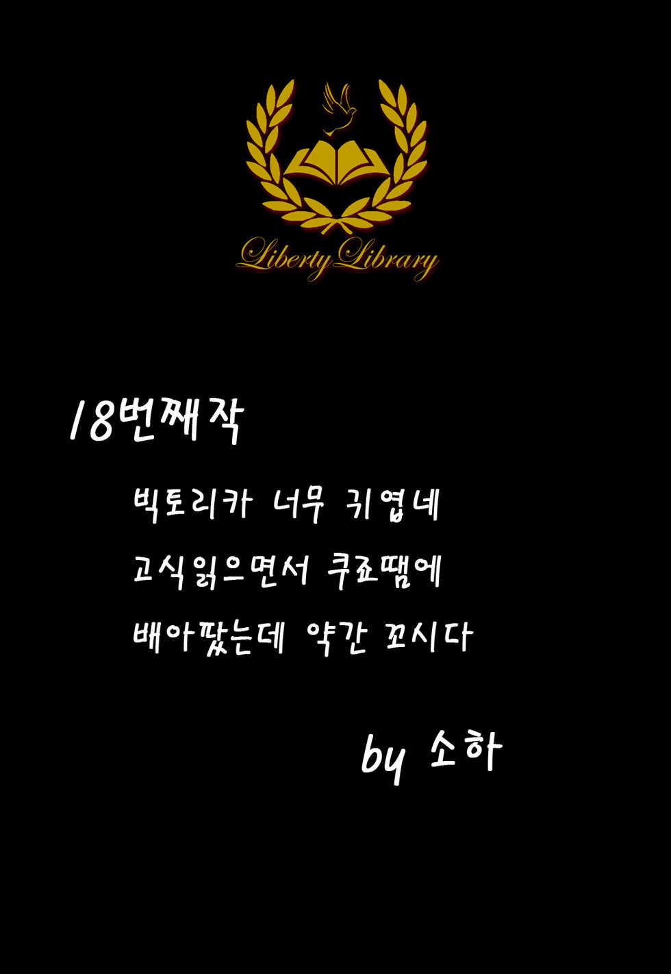 (Puniket 23) [HellDevice (nalvas)] Kuro Gosick-chan | 검은 고식 쨩 (GOSICK) [Korean] [Liberty Library] - Page 22