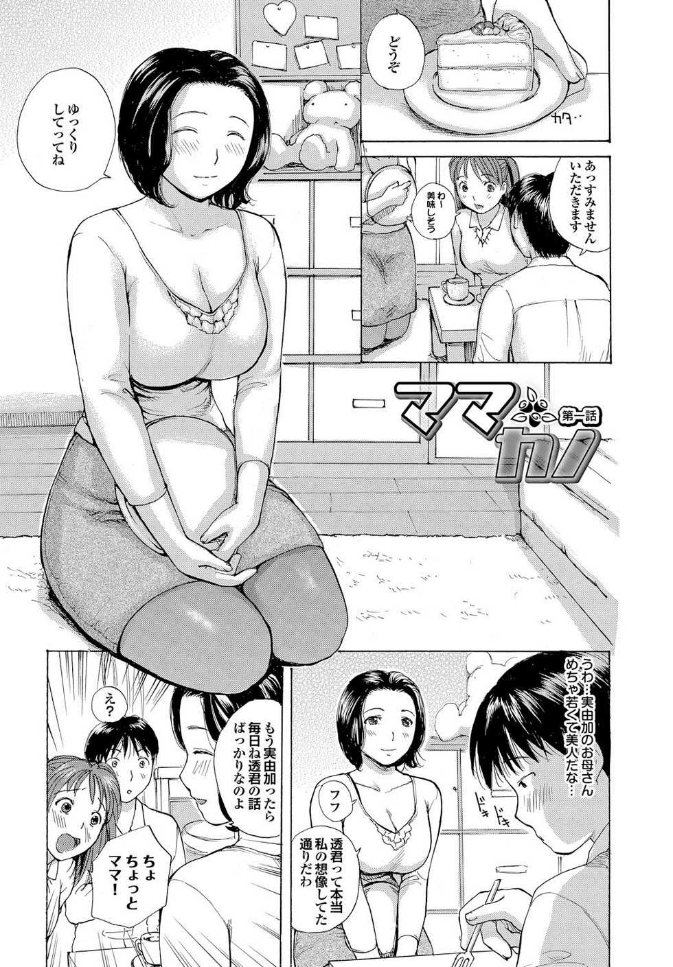 [Meika] nigori mama [Digital] - Page 4