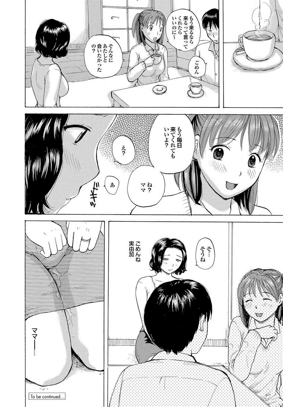 [Meika] nigori mama [Digital] - Page 39