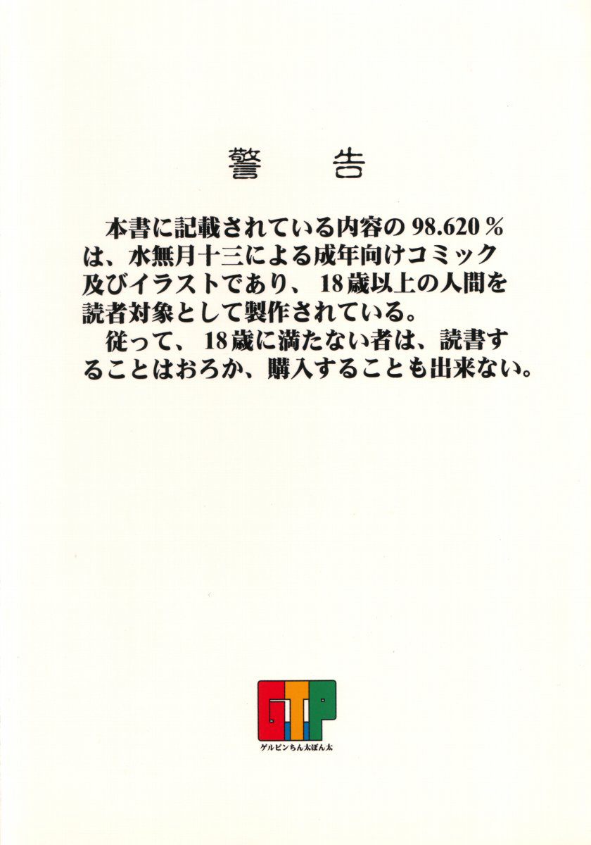 (C58) [G.T.P (Minazuki Juuzou)] Tron-chan Kiki Ippatsu!!! (Rockman / Mega Man) [English] - Page 26