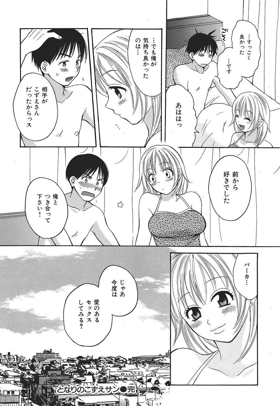 COMIC Shitsurakuten 2009-02 (Incomplete) - Page 31
