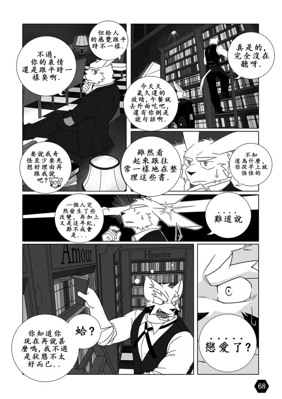 [Laboratory#09 (Various)] BLANCHIR [Chinese] [Digital] - Page 10
