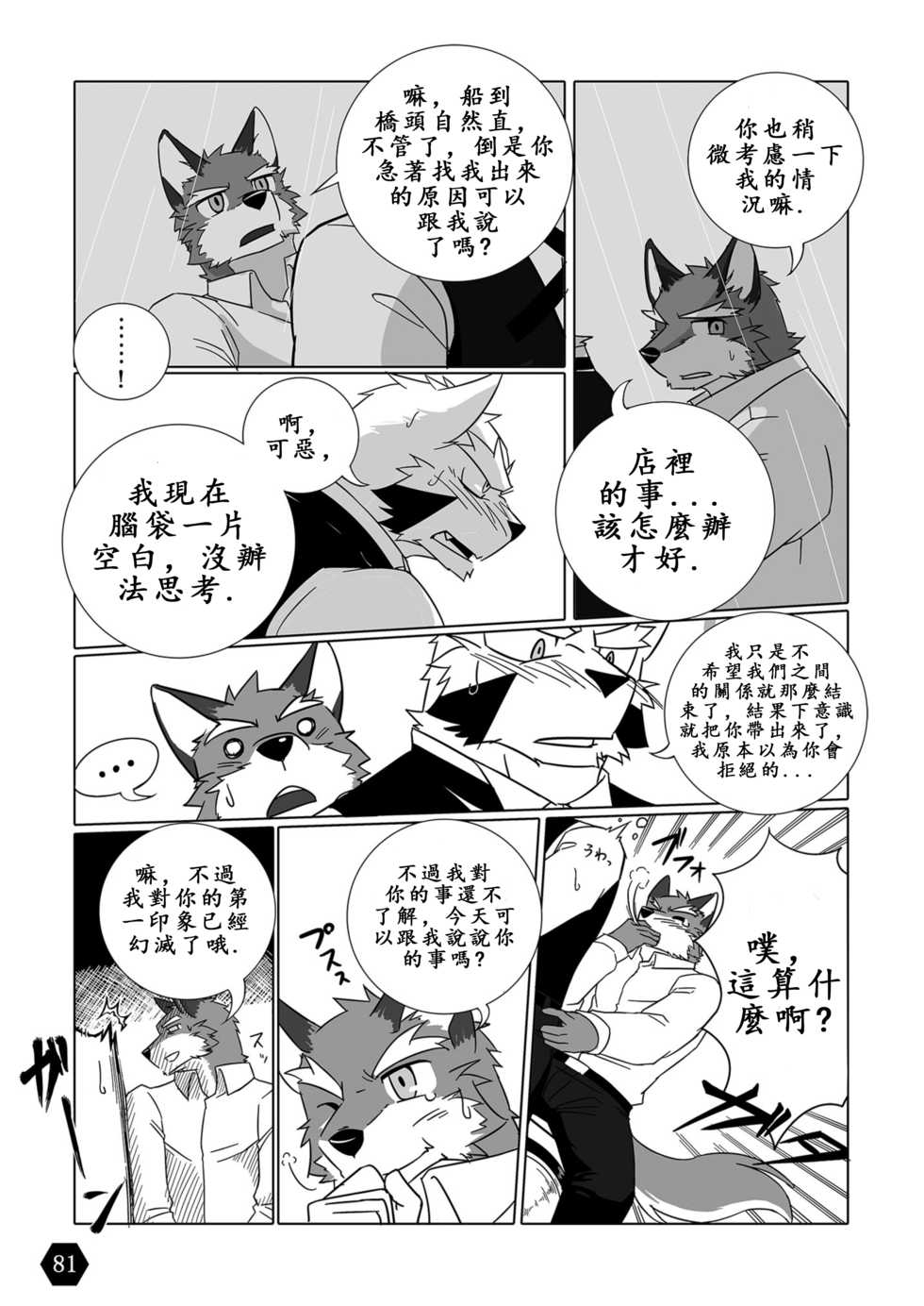 [Laboratory#09 (Various)] BLANCHIR [Chinese] [Digital] - Page 23