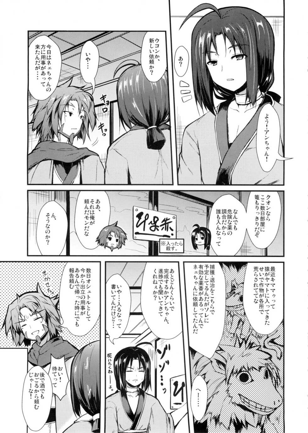 (C89) [ASTRONOMY (SeN)] Unbalance Goddess (Utawarerumono Itsuwari no Kamen) - Page 2